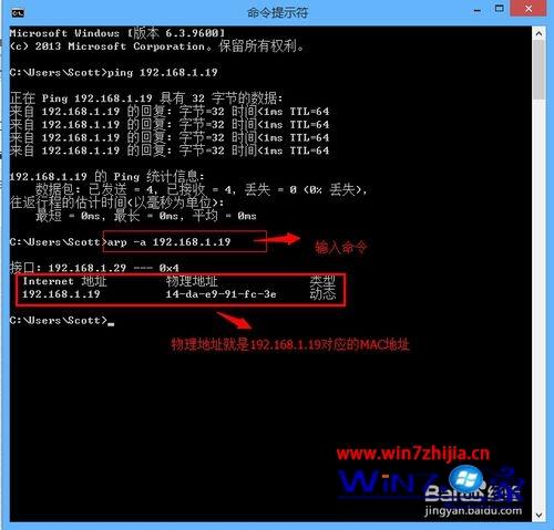 win8系统下如何获取远程电脑MAC地址