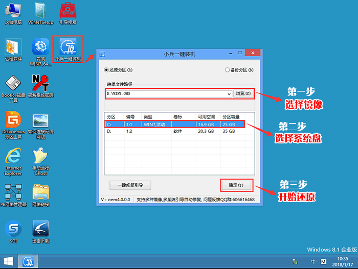 小兵一键装机工具选择win7镜像