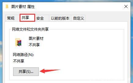 Win10如何设置共享文件夹？